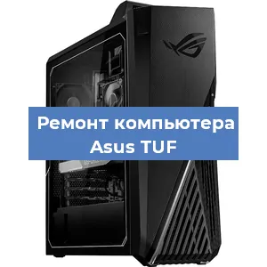 Замена термопасты на компьютере Asus TUF в Перми